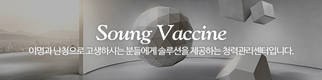 사운드백신㈜_이미지m