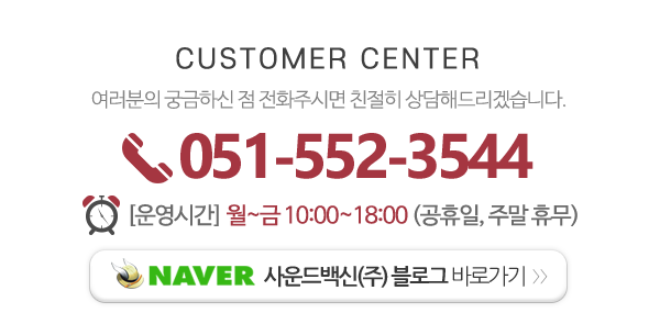 사운드백신㈜_메인하단_내용