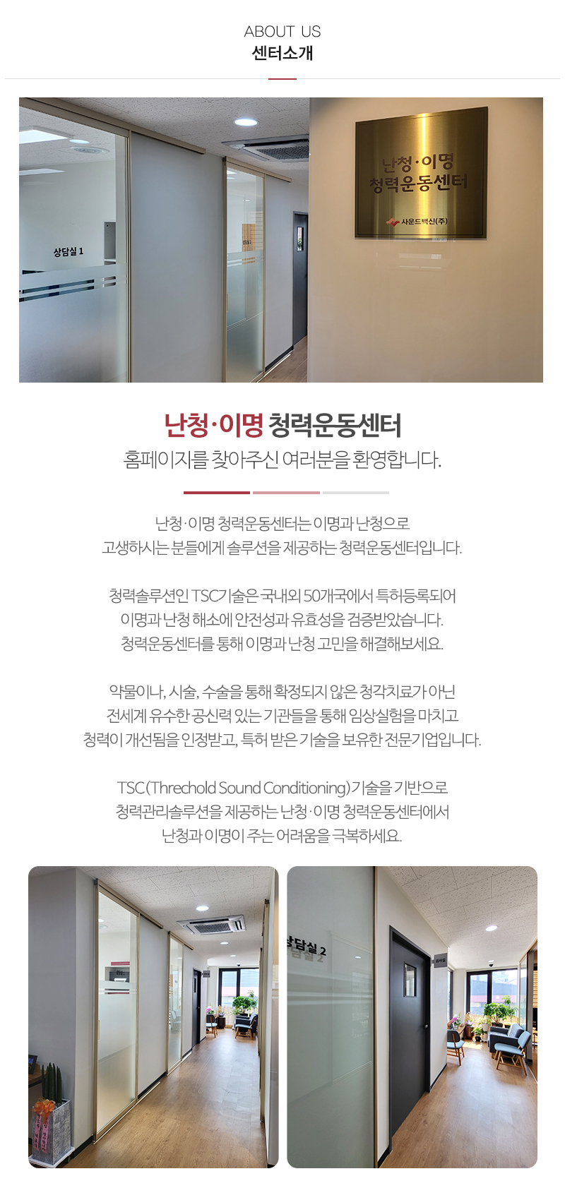 사운드백신㈜_내용_내용